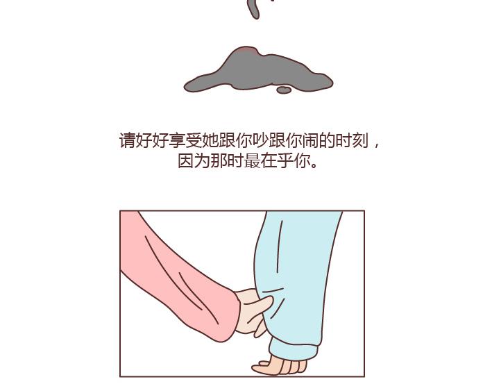 🍟麥拉風-婚後80 第198话 我会跟你闹，说明你很重要 第27页