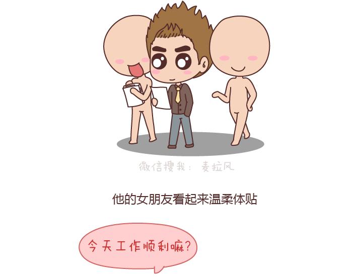 🍟麥拉風-婚後80 第198话 我会跟你闹，说明你很重要 第3页