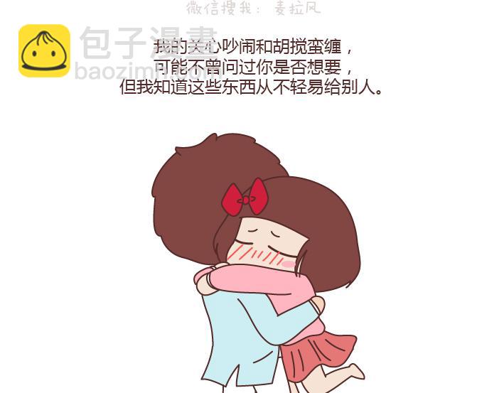 🍟麥拉風-婚後80 第198话 我会跟你闹，说明你很重要 第32页