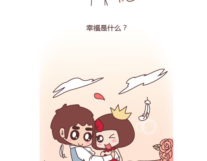 🍟麥拉風-婚後80 第198话 我会跟你闹，说明你很重要 第33页