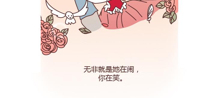 🍟麥拉風-婚後80 第198话 我会跟你闹，说明你很重要 第34页