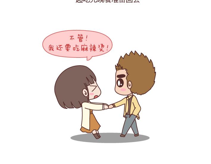 🍟麥拉風-婚後80 第198话 我会跟你闹，说明你很重要 第6页