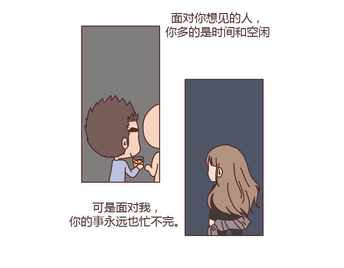 🍟麥拉風-婚後80 第200话 你先忙吧，忙完之后记得想我 第21页