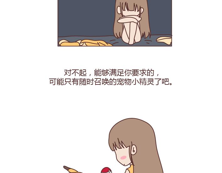 🍟麥拉風-婚後80 第200话 你先忙吧，忙完之后记得想我 第29页