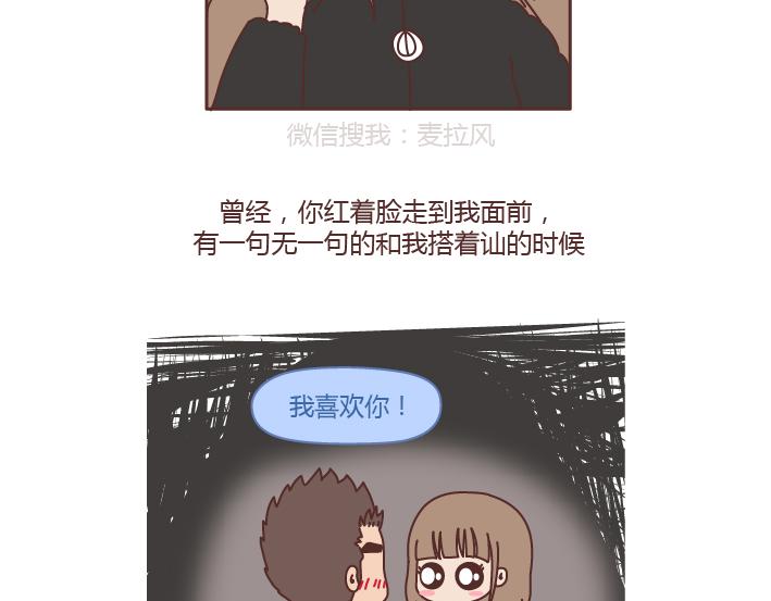 🍟麥拉風-婚後80 第200话 你先忙吧，忙完之后记得想我 第3页
