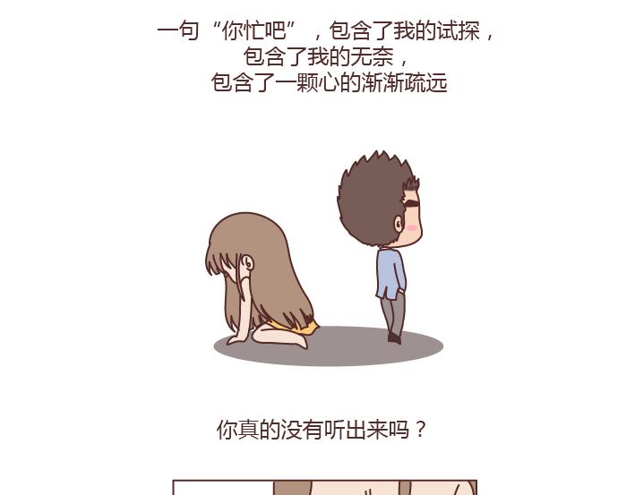 🍟麥拉風-婚後80 第200话 你先忙吧，忙完之后记得想我 第31页
