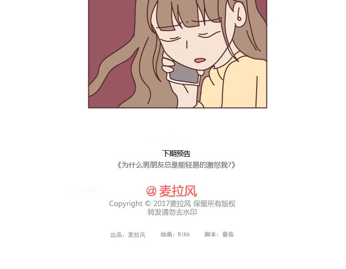 🍟麥拉風-婚後80 第200话 你先忙吧，忙完之后记得想我 第35页