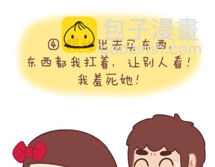 🍟麥拉風-婚後80 第21话 学做男朋友 第11页