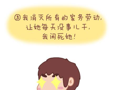 🍟麥拉風-婚後80 第21话 学做男朋友 第13页