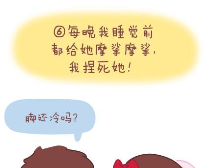 🍟麥拉風-婚後80 第21话 学做男朋友 第15页