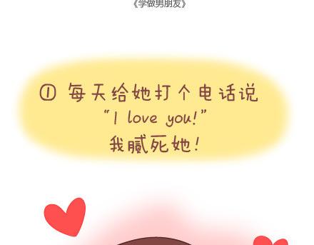 🍟麥拉風-婚後80 第21话 学做男朋友 第2页