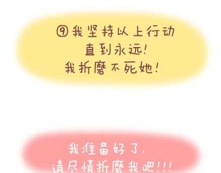 🍟麥拉風-婚後80 第21话 学做男朋友 第21页