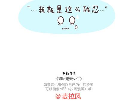 🍟麥拉風-婚後80 第21话 学做男朋友 第24页