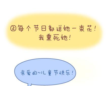 🍟麥拉風-婚後80 第21话 学做男朋友 第5页