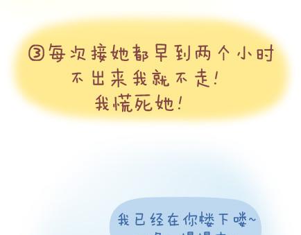 🍟麥拉風-婚後80 第21话 学做男朋友 第8页