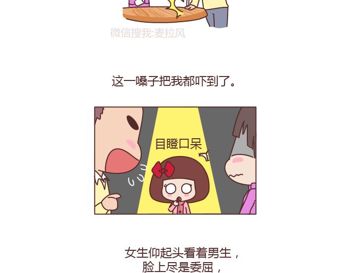 🍟麥拉風-婚後80 第202话 你男朋友那么好我就不劝你分手了 第16页