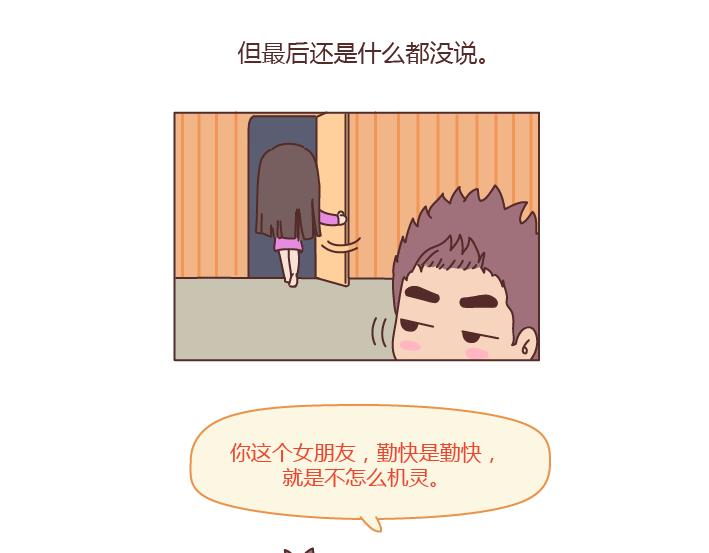 🍟麥拉風-婚後80 第202话 你男朋友那么好我就不劝你分手了 第18页