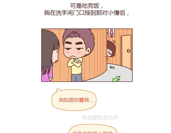 🍟麥拉風-婚後80 第202话 你男朋友那么好我就不劝你分手了 第20页