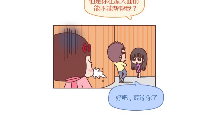 🍟麥拉風-婚後80 第202话 你男朋友那么好我就不劝你分手了 第21页