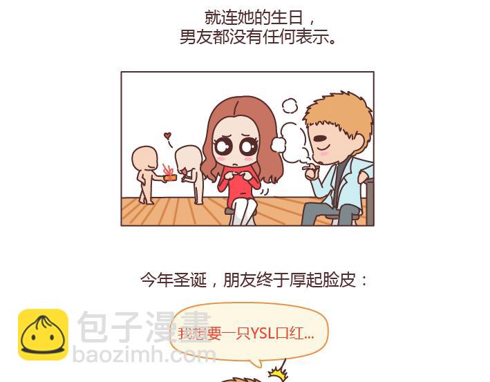 🍟麥拉風-婚後80 第202话 你男朋友那么好我就不劝你分手了 第23页
