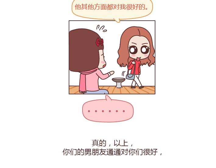 🍟麥拉風-婚後80 第202话 你男朋友那么好我就不劝你分手了 第28页