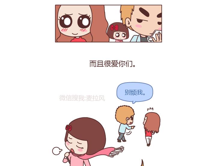 🍟麥拉風-婚後80 第202话 你男朋友那么好我就不劝你分手了 第29页