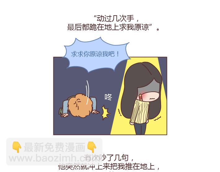🍟麥拉風-婚後80 第202话 你男朋友那么好我就不劝你分手了 第3页