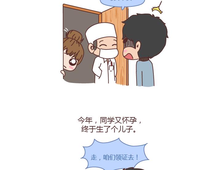 🍟麥拉風-婚後80 第202话 你男朋友那么好我就不劝你分手了 第8页