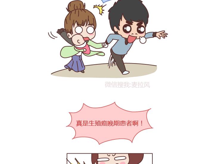 🍟麥拉風-婚後80 第202话 你男朋友那么好我就不劝你分手了 第9页
