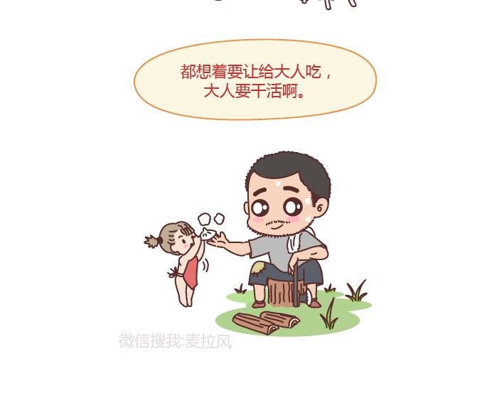 🍟麥拉風-婚後80 第204话 我想抱抱小时候的爸妈 第10页