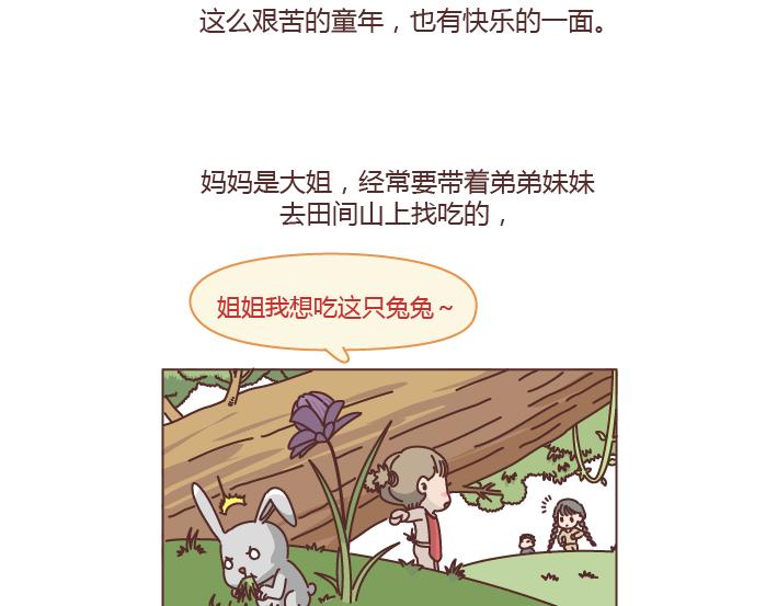 🍟麥拉風-婚後80 第204话 我想抱抱小时候的爸妈 第11页