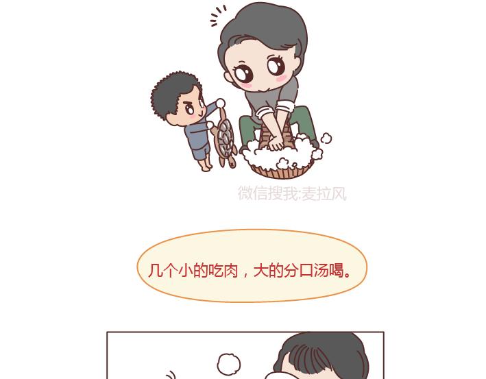 🍟麥拉風-婚後80 第204话 我想抱抱小时候的爸妈 第15页