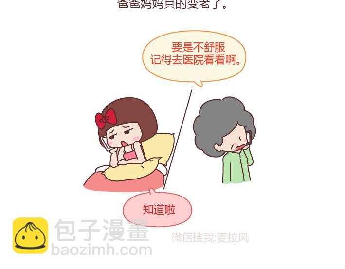 🍟麥拉風-婚後80 第204话 我想抱抱小时候的爸妈 第2页