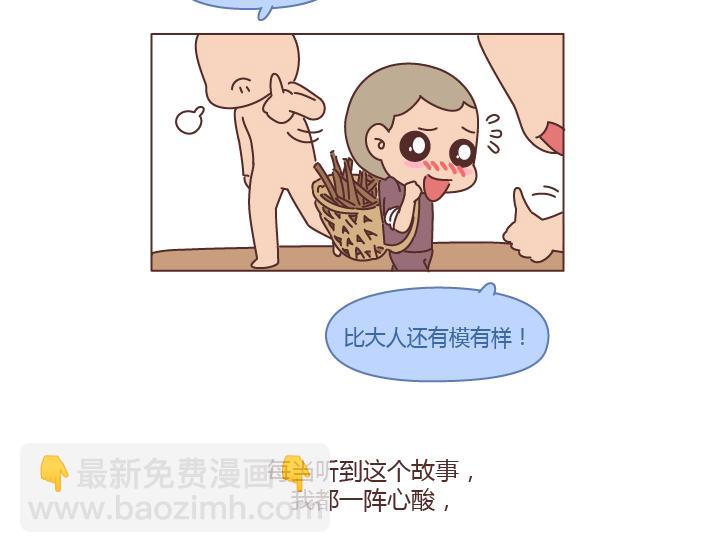 🍟麥拉風-婚後80 第204话 我想抱抱小时候的爸妈 第20页