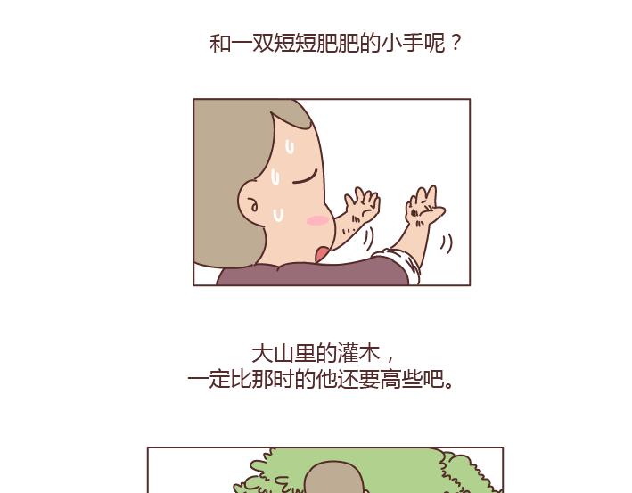 🍟麥拉風-婚後80 第204话 我想抱抱小时候的爸妈 第23页