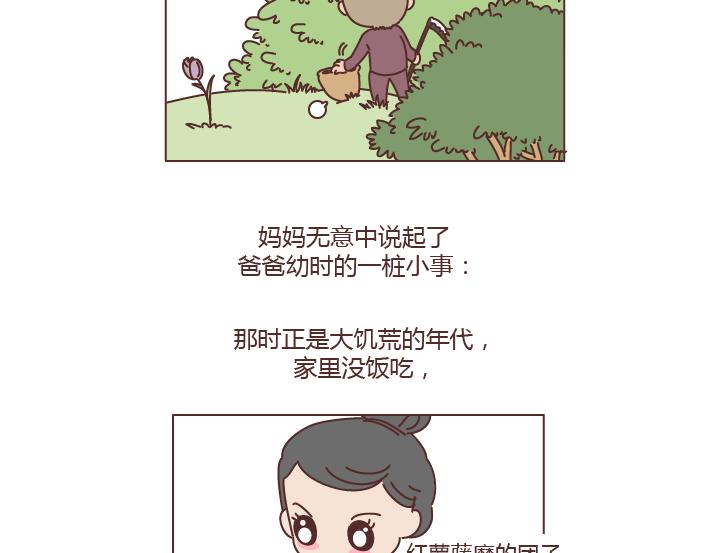 🍟麥拉風-婚後80 第204话 我想抱抱小时候的爸妈 第24页