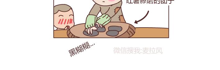 🍟麥拉風-婚後80 第204话 我想抱抱小时候的爸妈 第25页