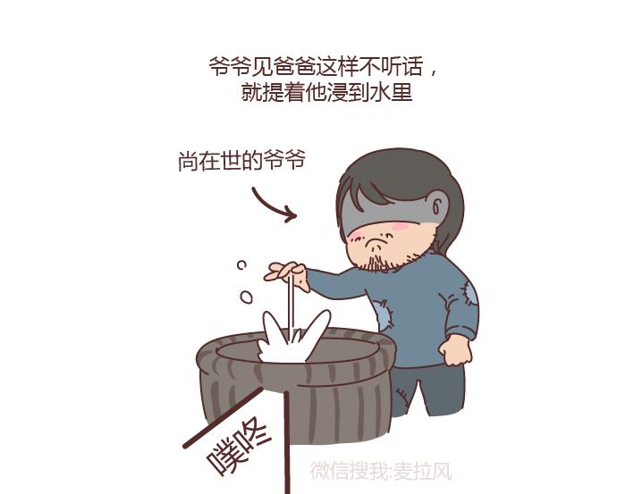 🍟麥拉風-婚後80 第204话 我想抱抱小时候的爸妈 第27页