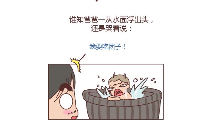 🍟麥拉風-婚後80 第204话 我想抱抱小时候的爸妈 第28页