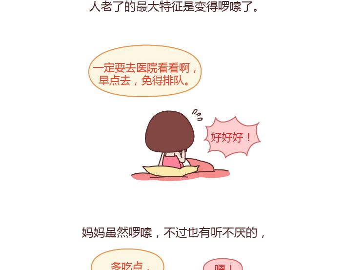 🍟麥拉風-婚後80 第204话 我想抱抱小时候的爸妈 第3页