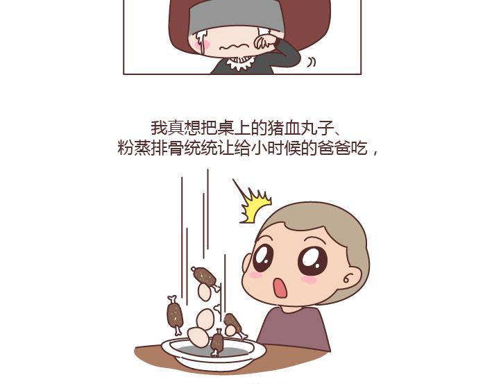 🍟麥拉風-婚後80 第204话 我想抱抱小时候的爸妈 第30页