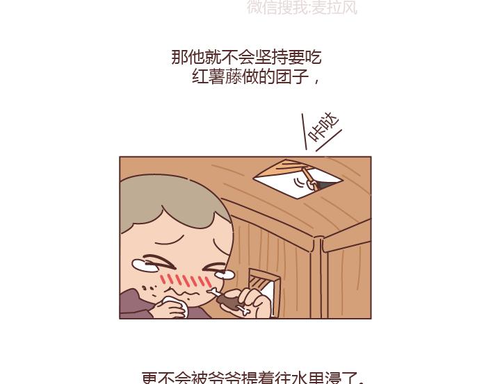 🍟麥拉風-婚後80 第204话 我想抱抱小时候的爸妈 第31页