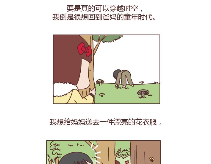 🍟麥拉風-婚後80 第204话 我想抱抱小时候的爸妈 第35页