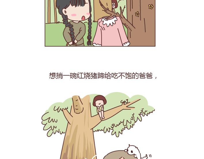 🍟麥拉風-婚後80 第204话 我想抱抱小时候的爸妈 第36页