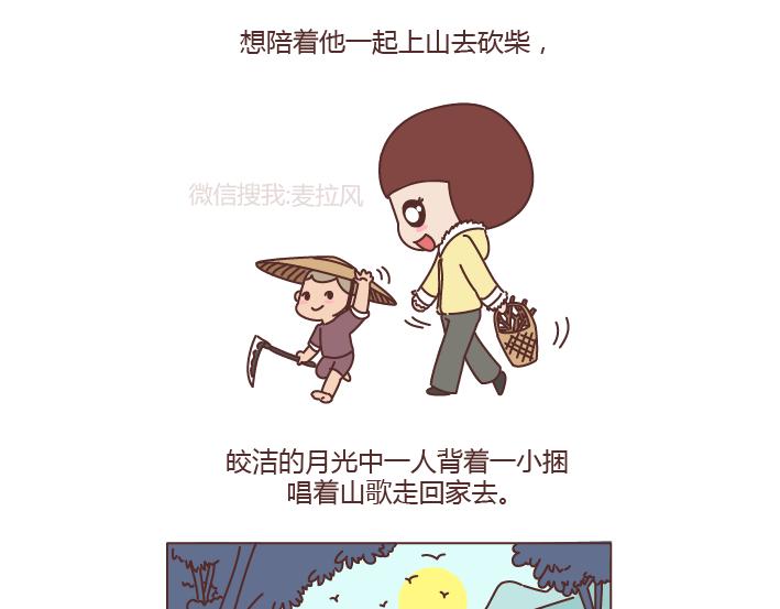 🍟麥拉風-婚後80 第204话 我想抱抱小时候的爸妈 第38页