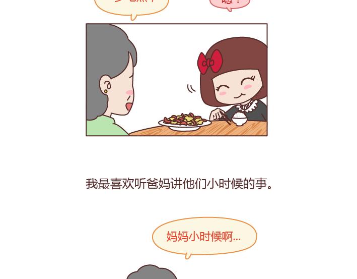 🍟麥拉風-婚後80 第204话 我想抱抱小时候的爸妈 第4页