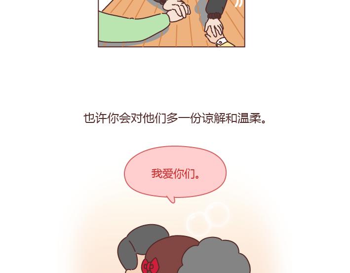 🍟麥拉風-婚後80 第204话 我想抱抱小时候的爸妈 第40页