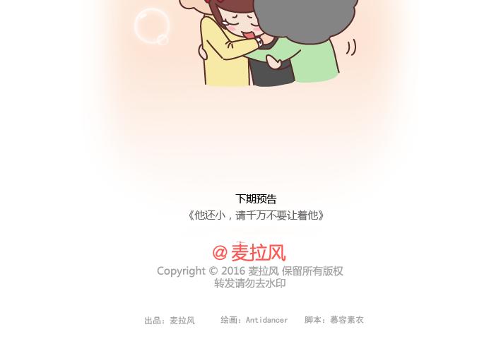 🍟麥拉風-婚後80 第204话 我想抱抱小时候的爸妈 第41页