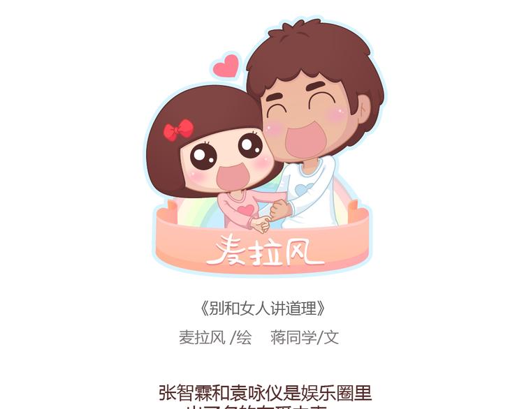 🍟麥拉風-婚後80 第206话 别和女人讲道理 第1页