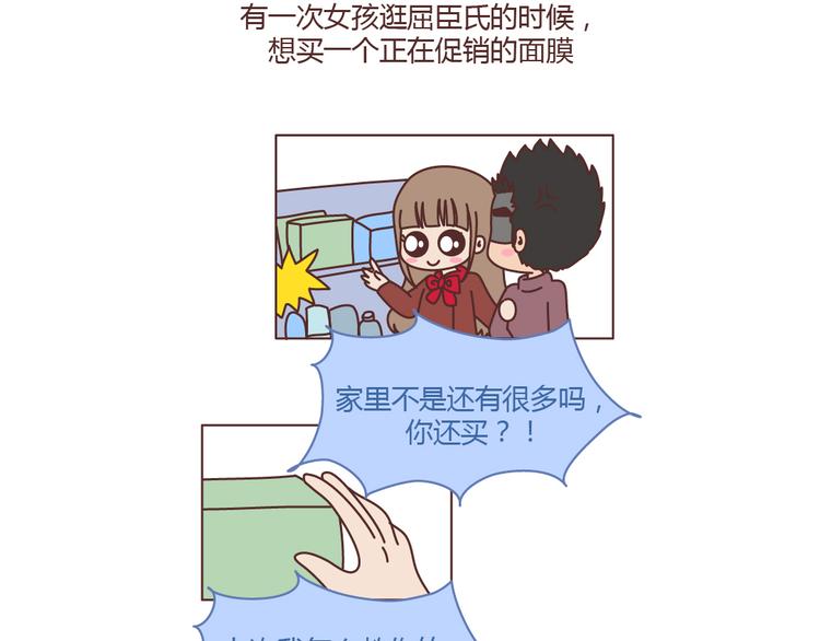 🍟麥拉風-婚後80 第206话 别和女人讲道理 第12页